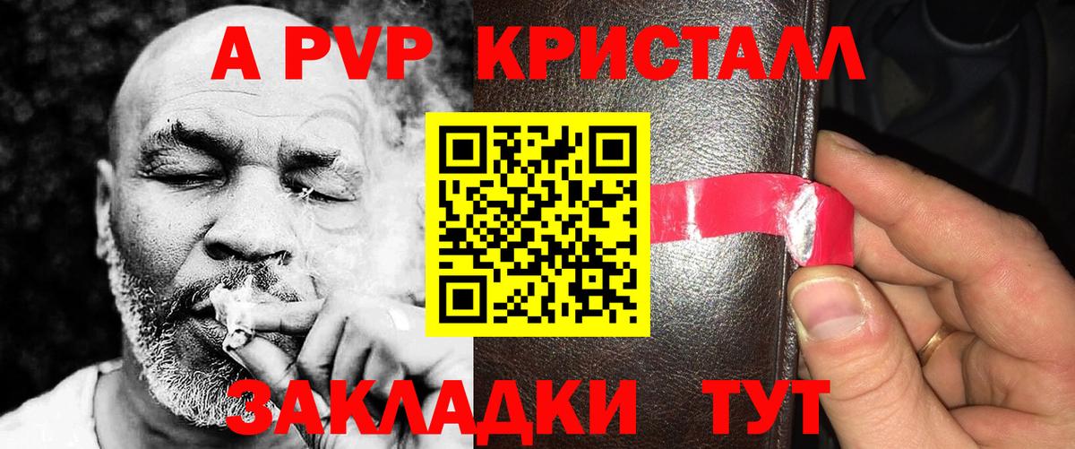 Альфа ПВП кристаллы Рославль