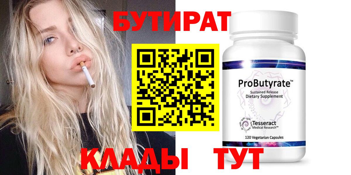 Рославль  Бутират бутик  БУТИРАТ  Вход с VPN 