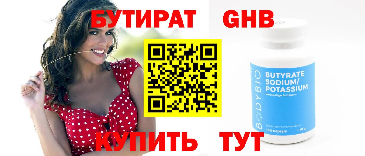 Бутират буратино Рославль