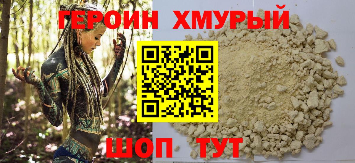 ГЕРОИН хмурый  Вход с VPN  Рославль 