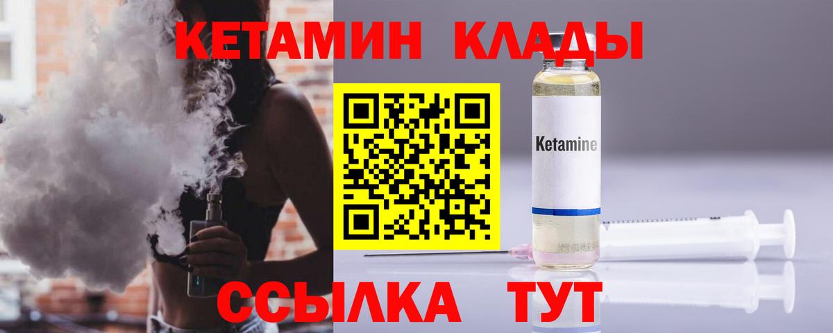 Рославль  КЕТАМИН VHQ  Вход с VPN 