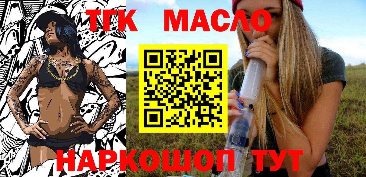 ТГК жижа  Дистиллят ТГК концентрат  Рославль  Вход с VPN 